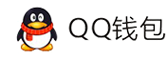 M支付-QQ钱包免签约扫码H5支付
